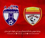 قاضی دیدار هفته هفتم تیم فولاد خوزستان مشخص شد