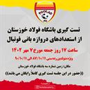 فراخوان-تست-گیری-فولاد-از-استعدادهای-دروازه-بانی